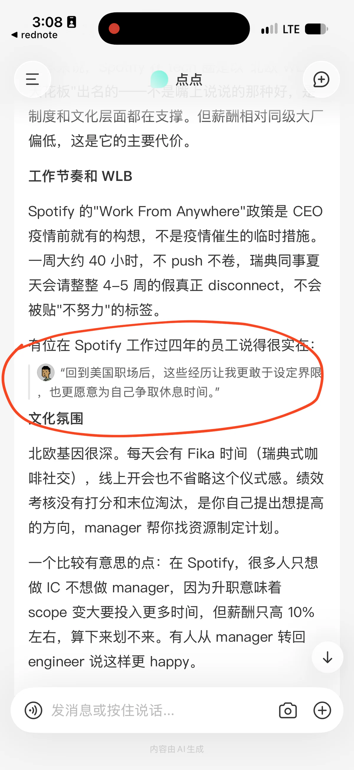 点点关于 Spotify 工作节奏和 WLB 的回答，红圈圈出它引用的一位在 Spotify 工作过四年的员工的话