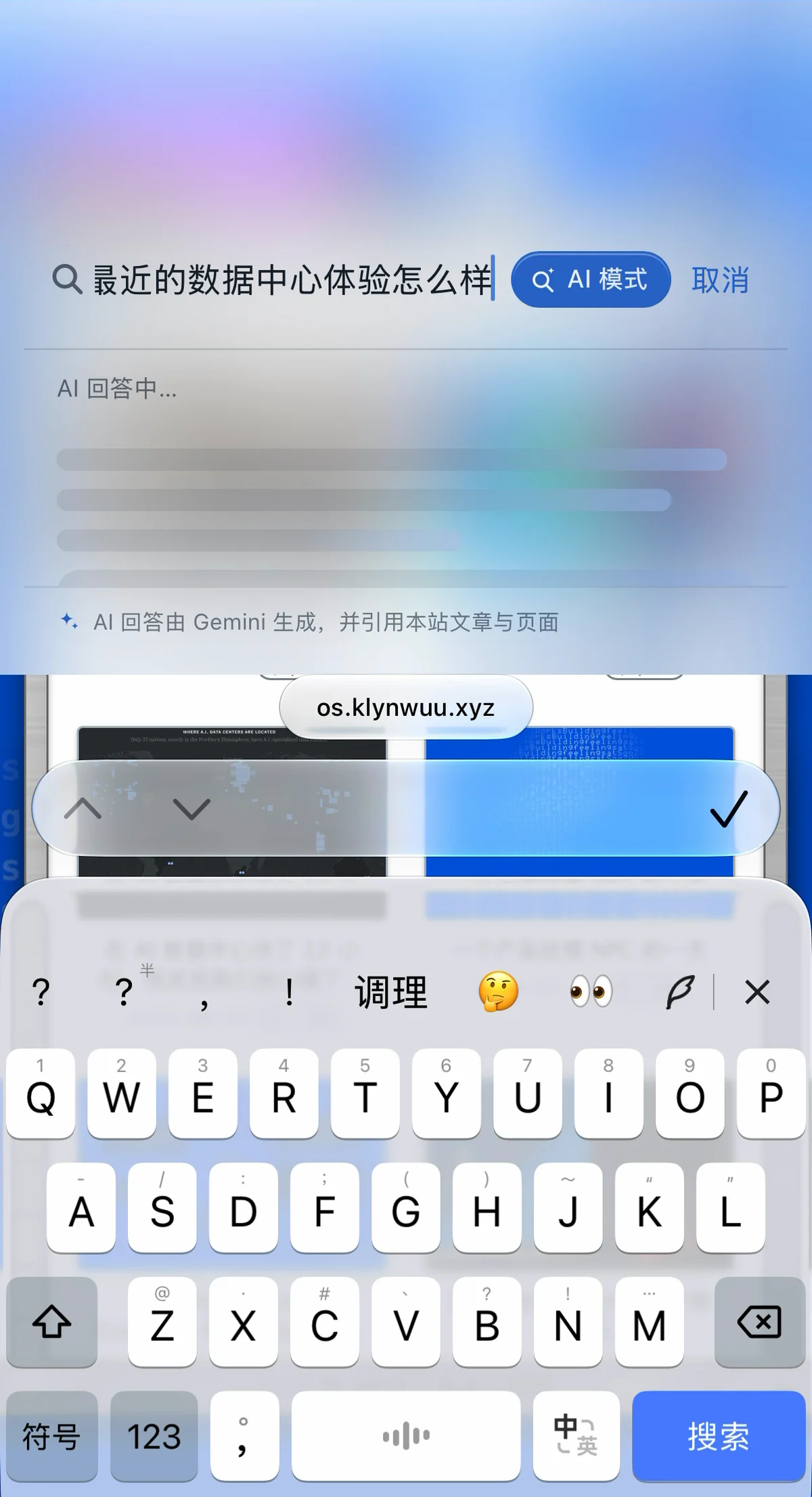 手机上的 Spotlight AI 模式：搜索「最近的数据中心体验怎么样」，提示 AI 回答由 Gemini 生成，并引用本站文章与页面